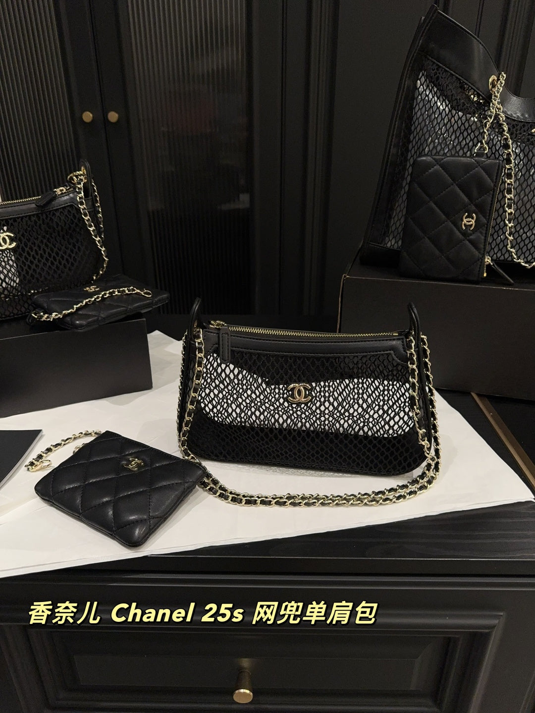 Chanel Mrs. Chen's Style 25s Mesh Shoulder Bag - Folding Box Included