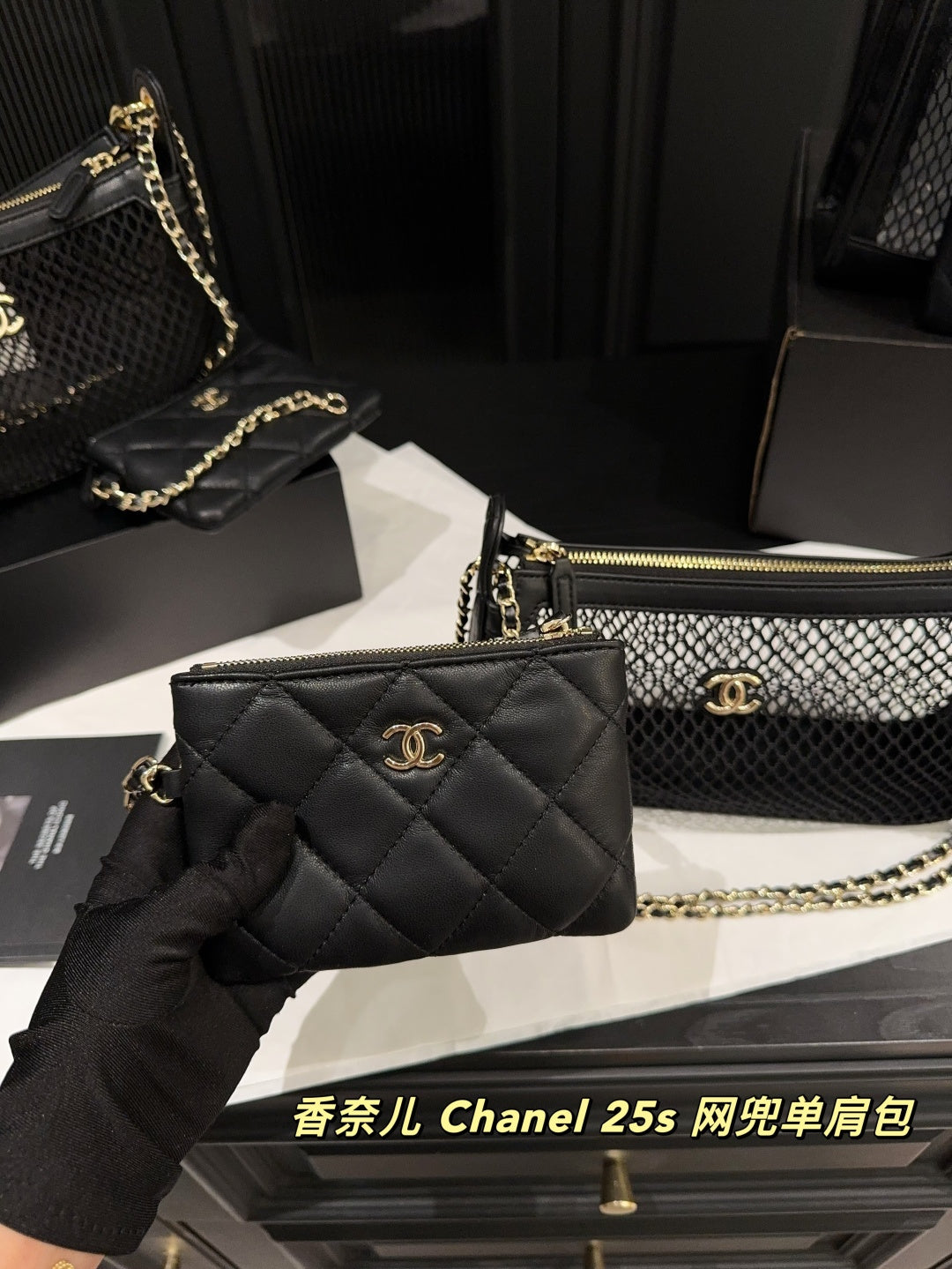 Chanel Mrs. Chen's Style 25s Mesh Shoulder Bag - Folding Box Included